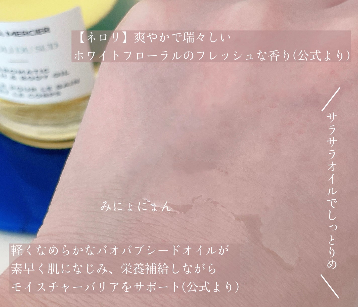 ローラメルシエ】アロマティック ボディオイル 100mL アンバーバニラ ユーティリティのある