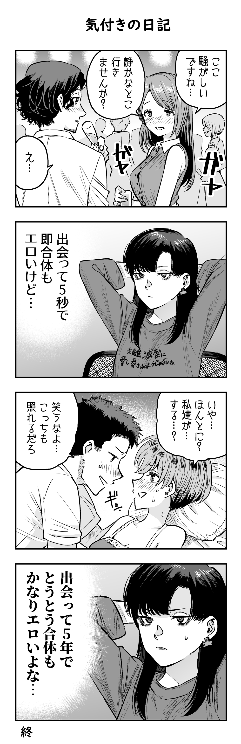 阿南さんは出会って３秒で合体したい！｜漫画・コミックを読むならmusic.jp