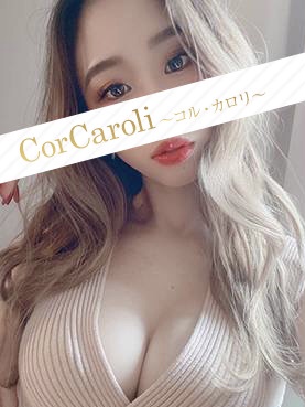 Cor Caroli（コル・カロリ）で抜きあり調査【新宿・要町・池袋】｜姫宮らむは本番可能？【抜けるセラピスト一覧】 –  メンエス怪獣のメンズエステ中毒ブログ