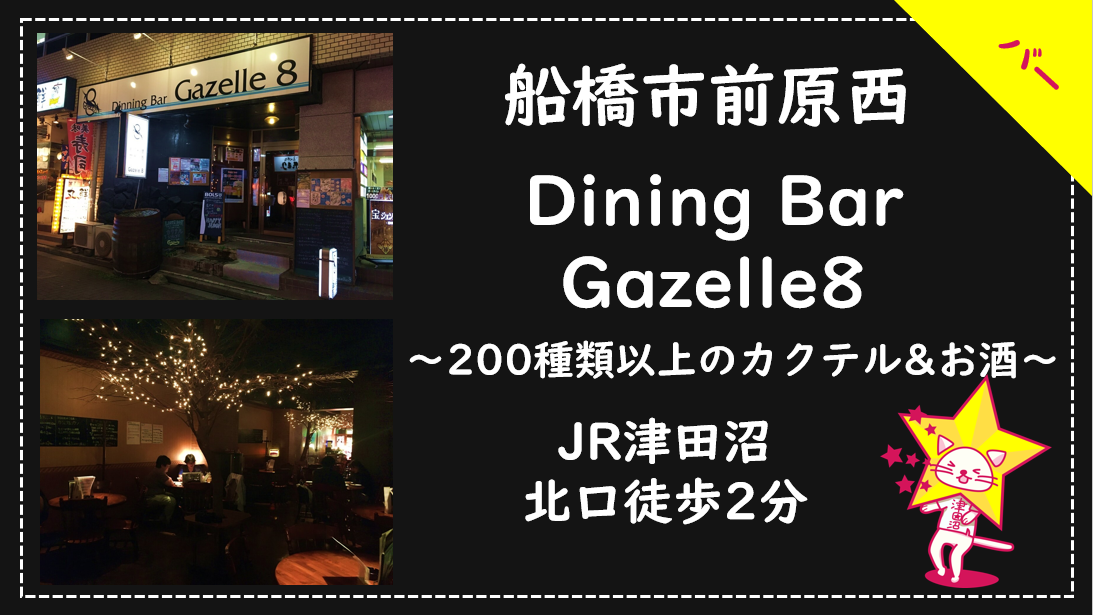 獺祭使用！レトロ可愛い“大人の日本酒クリームソーダ”など残暑を乗り切るオリジナルカクテルが誕生！『日本酒・米屋 蔵バル 梅田店』 |