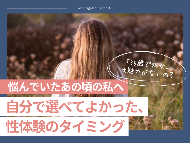 処女ってバレたくないけど見た目で分かるもの？処女の悩みを専門医に聞いてみた | ViVi