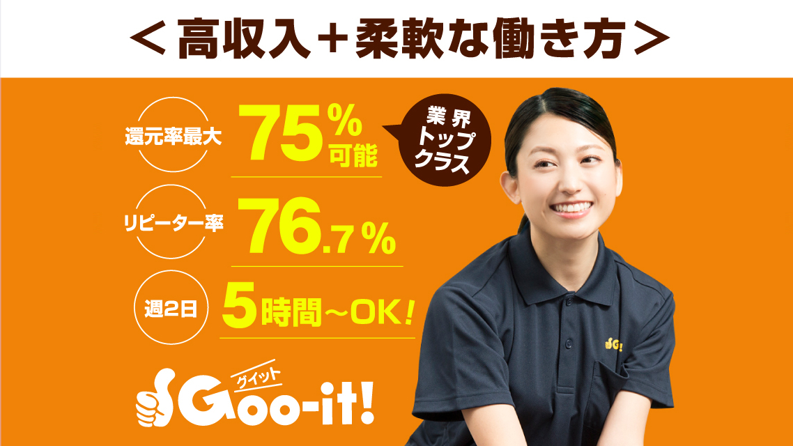 グイット 神田店(Goo-it！)｜ホットペッパービューティー