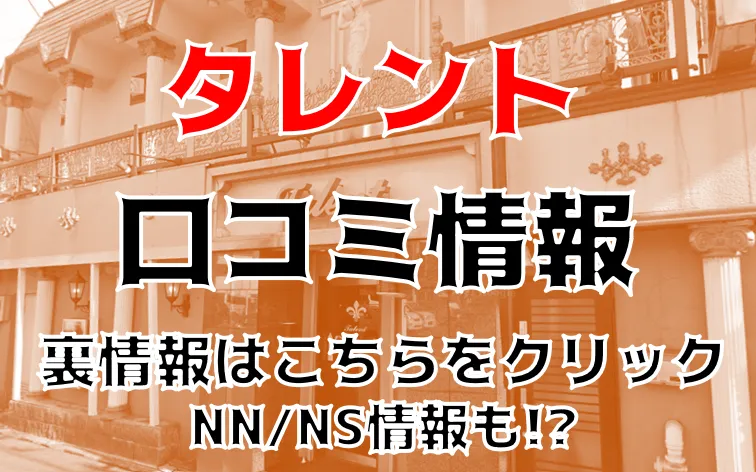 トップページ｜栃木県宇都宮市 ソープ・風俗ならタレント(TALENT)