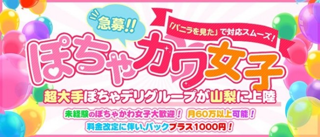 山梨県の40代のデリヘルの求人をさがす｜【ガールズヘブン】で高収入バイト