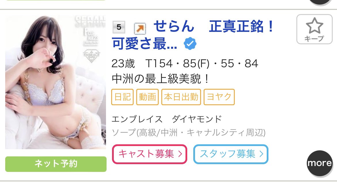 口コミで選ぶ】風俗好きが高評価した中洲のソープを11店舗厳選！ - 風俗おすすめ人気店情報