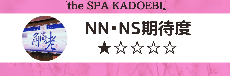 石川のNS・NNソープは無い？片津山・山中温泉の7店を徹底調査！ | 珍宝の出会い系攻略と体験談ブログ