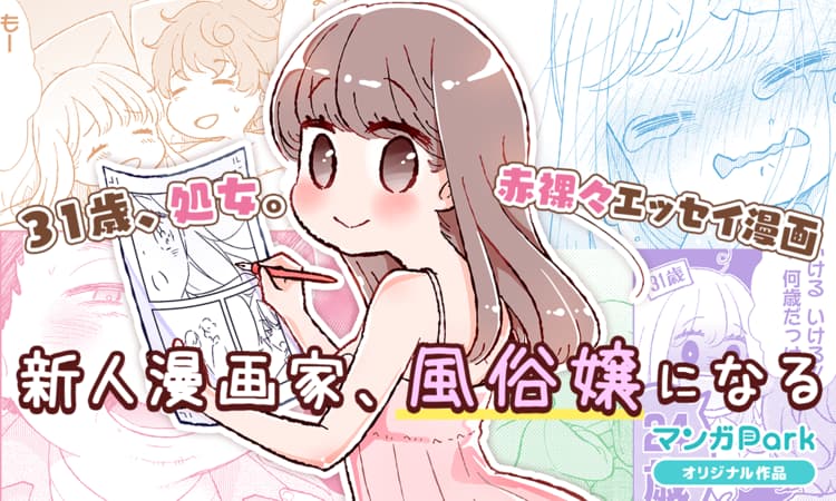 風俗嬢あるある漫画 – いくら会社がすごくても【特濃！たたかう風俗嬢】｜ココミル