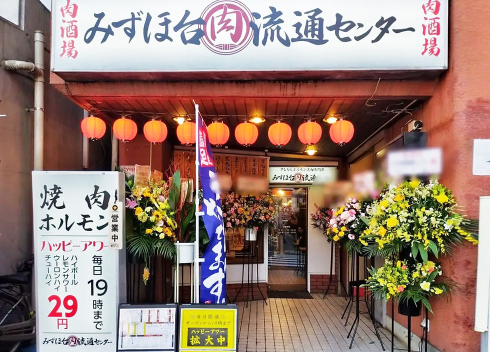 分倍河原 肉流通センター -