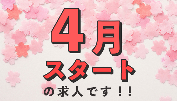 12月版】滋賀県東近江市の求人・仕事・採用｜スタンバイでお仕事探し