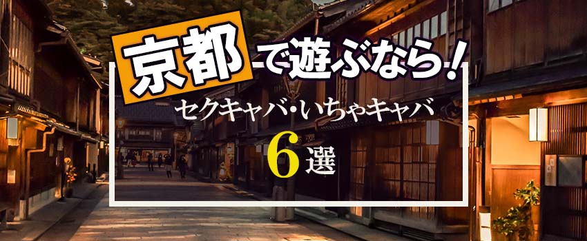 河原町/木屋町/祇園の風俗男性求人・高収入バイト情報【俺の風】