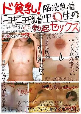 乳首フル勃起のエロ画像 - 性癖エロ画像 センギリ