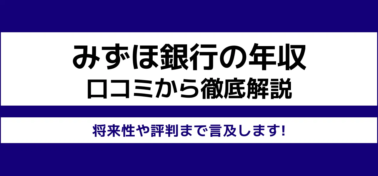 みずほ、迷走の20年 : 河浪武史