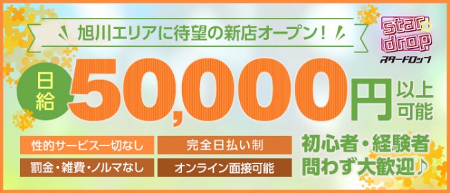 リラクゼーションサロン ましろ旭川店のメンズエステ求人【エステワン】