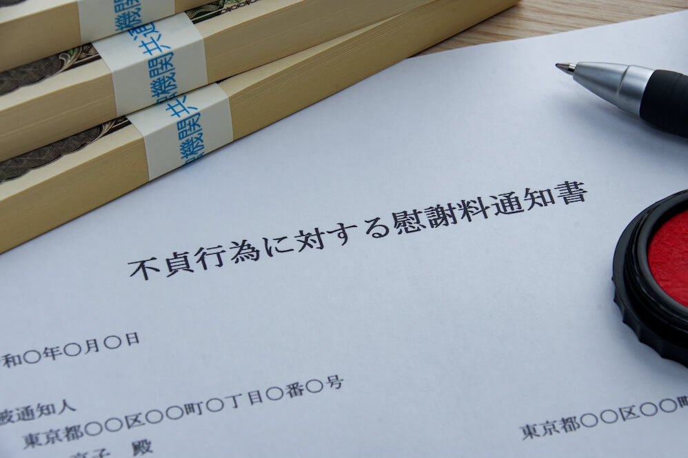 不倫相手に慰謝料を請求できる場合とは？相場や支払わせる手順も紹介｜ベンナビ離婚（旧：離婚弁護士ナビ）