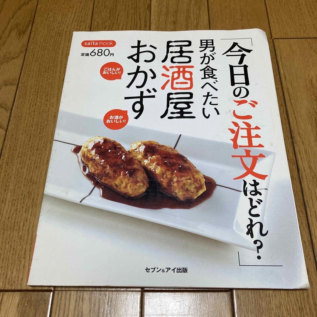 レタスクラブ臨時増刊号 男の人も食べたい、作りたい 毎日のおかず 1996年11月4日号