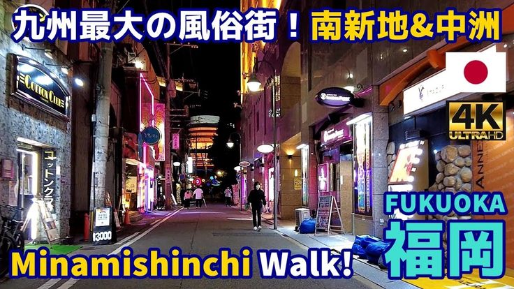 日本全国の有名風俗街を超厳選！一度は遊びたいおすすめエリア20選｜風じゃマガジン