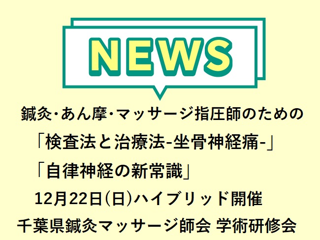 ギックリ腰整体、筋膜リリース鍼灸は千葉市稲毛のアクア