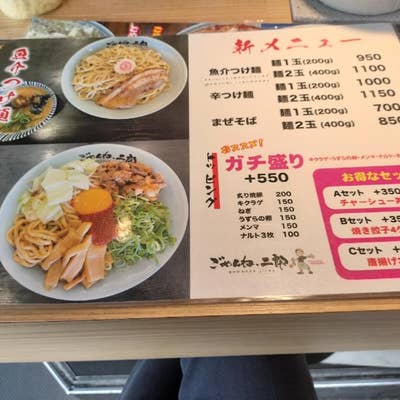 ごめんね、二郎 加古川店のレビュー | ラーメンデータベース