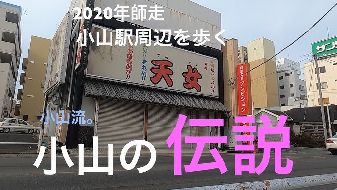 小山の裏風俗 本番できる本サロや業者情報