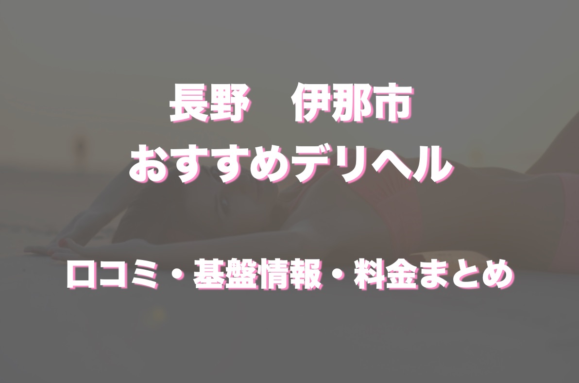 ☆リオ☆［美乳♡ご奉仕美女♡］（26） よくばりFlavor - 伊那/デリヘル｜風俗じゃぱん