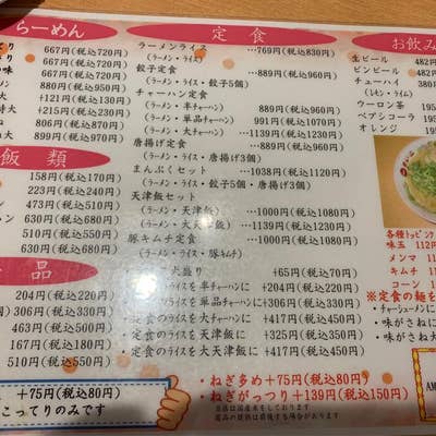 天下一品 柏木店(ラーメン)の写真 | ホットペッパーグルメ