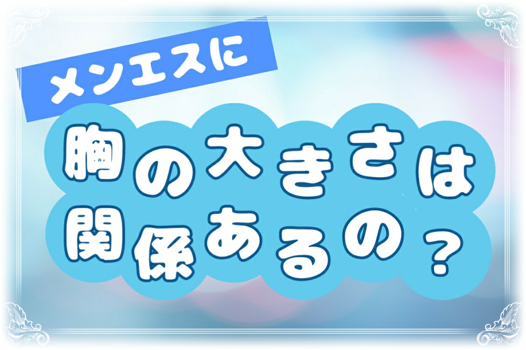 メンエスあるある】メンズエステの細かいことシリーズ | リフガイド女子部