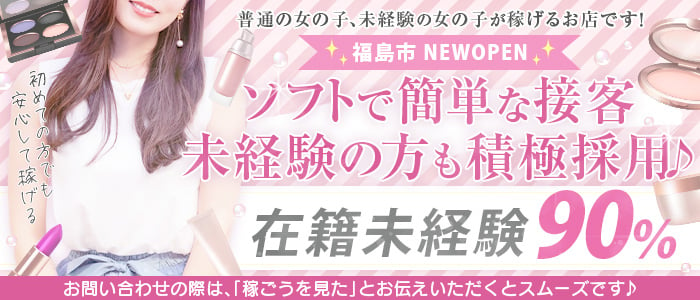 プライム｜福島 デリヘルの求人【稼ごう】で高収入アルバイト