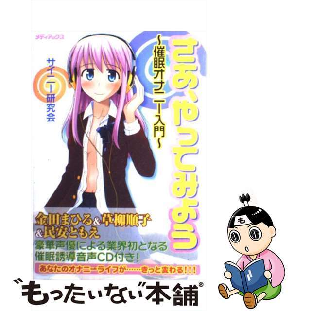 催眠オナニーのやり方とかかりやすいコツを解説！初心者におすすめの音声も｜駅ちか！風俗雑記帳