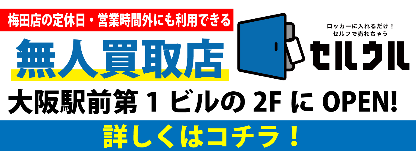 店舗ブログ梅田店のページです。