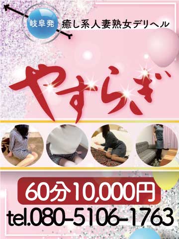 岐南・各務原の入店祝金／ボーナスあり風俗求人【はじめての風俗アルバイト（はじ風）】