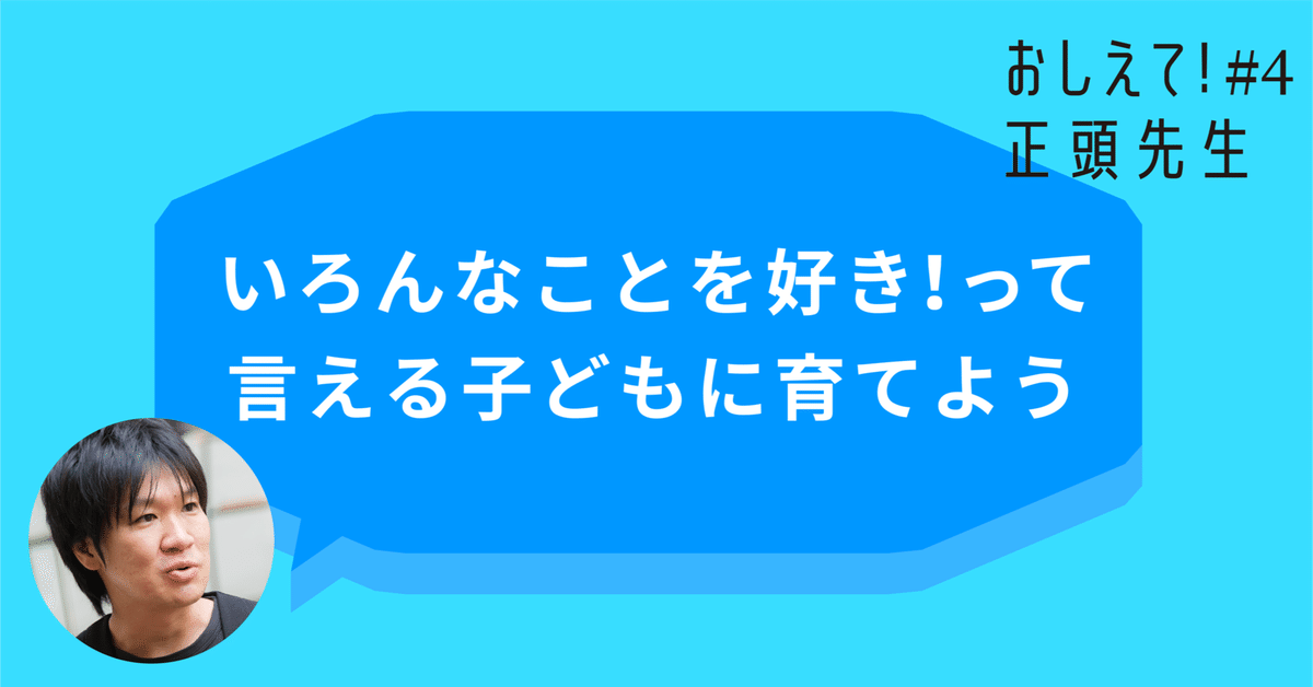 おしえて先生、恋の仕方