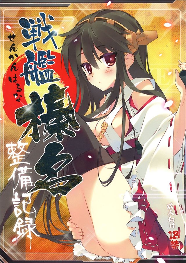 エロ漫画】はい、榛名は大丈夫です！ 榛名×搾乳×獣姦【エロ同人誌】 >>