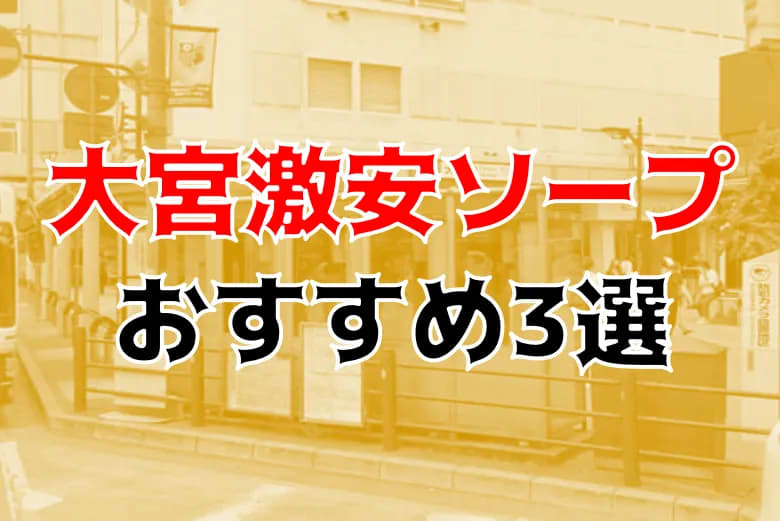 料金システム | 大宮激安デリヘル・風俗【大宮サンキュー】｜激安30分3900円から