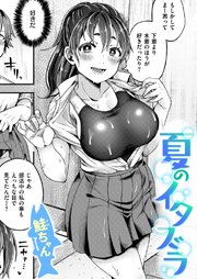 夏のヤリなおし】エロ漫画で妙に躍動感あると逆にシコれなくなる気がする - ジーコゲーム.xyz