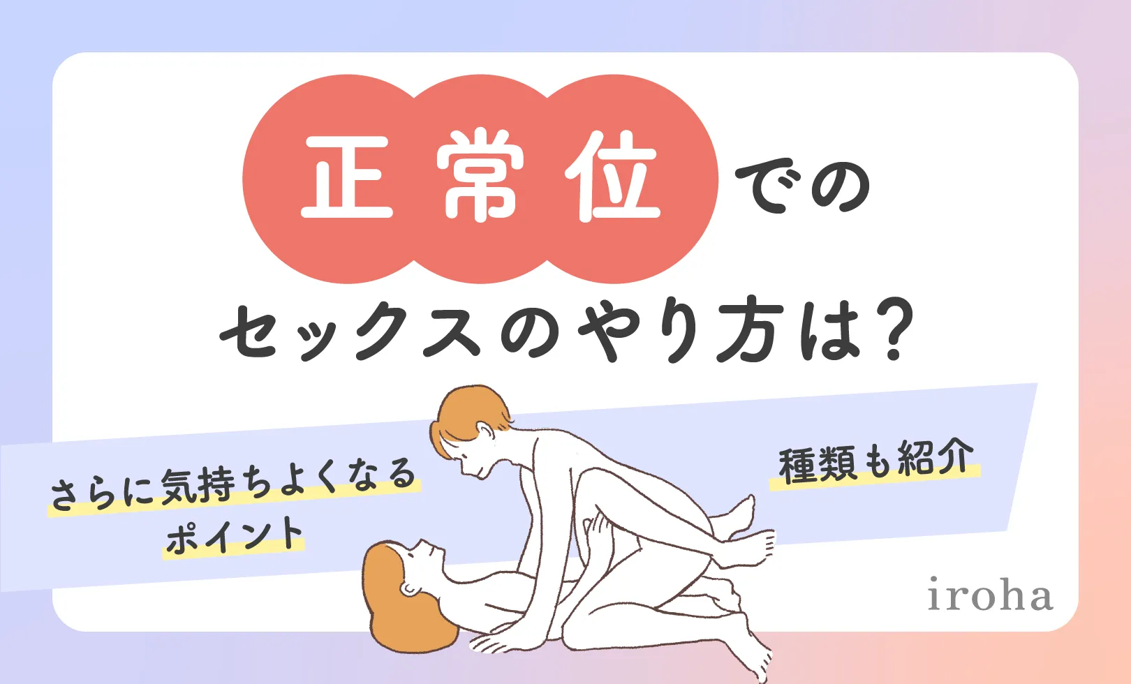 彼と14種類の体位を試してみた。30秒で気持ちよくなれたのはあの体位 | ランドリーボックス