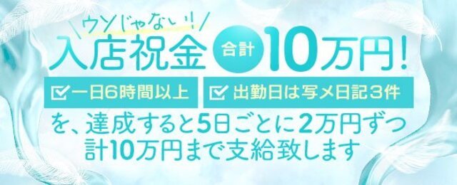 大塚・巣鴨の風俗求人【バニラ】で高収入バイト(2ページ目)