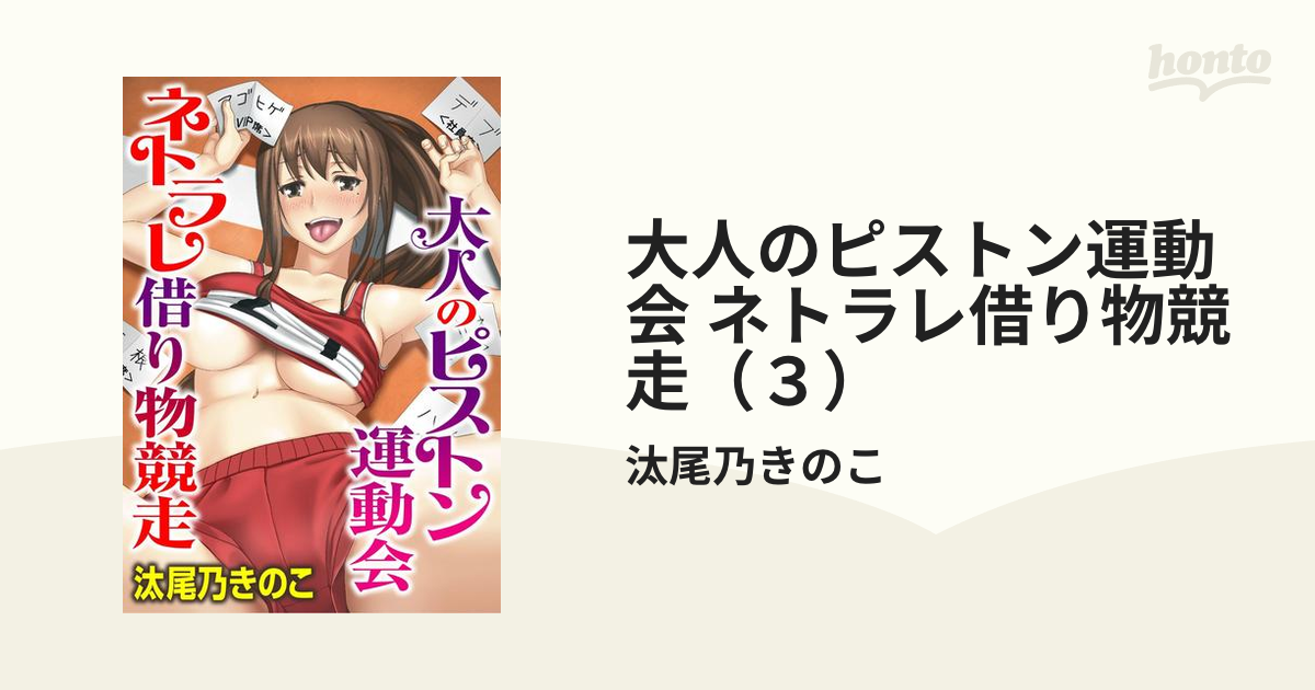 Hが10倍気持ちよくなる 膣挿入＆ピストン運動教本 - 由良橋勢