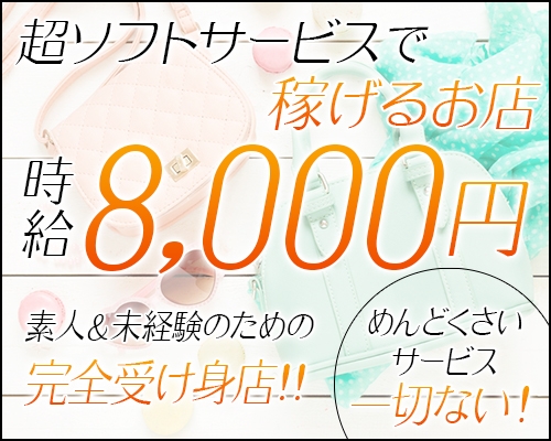 錦糸町・亀戸の風俗求人【バニラ】で高収入バイト
