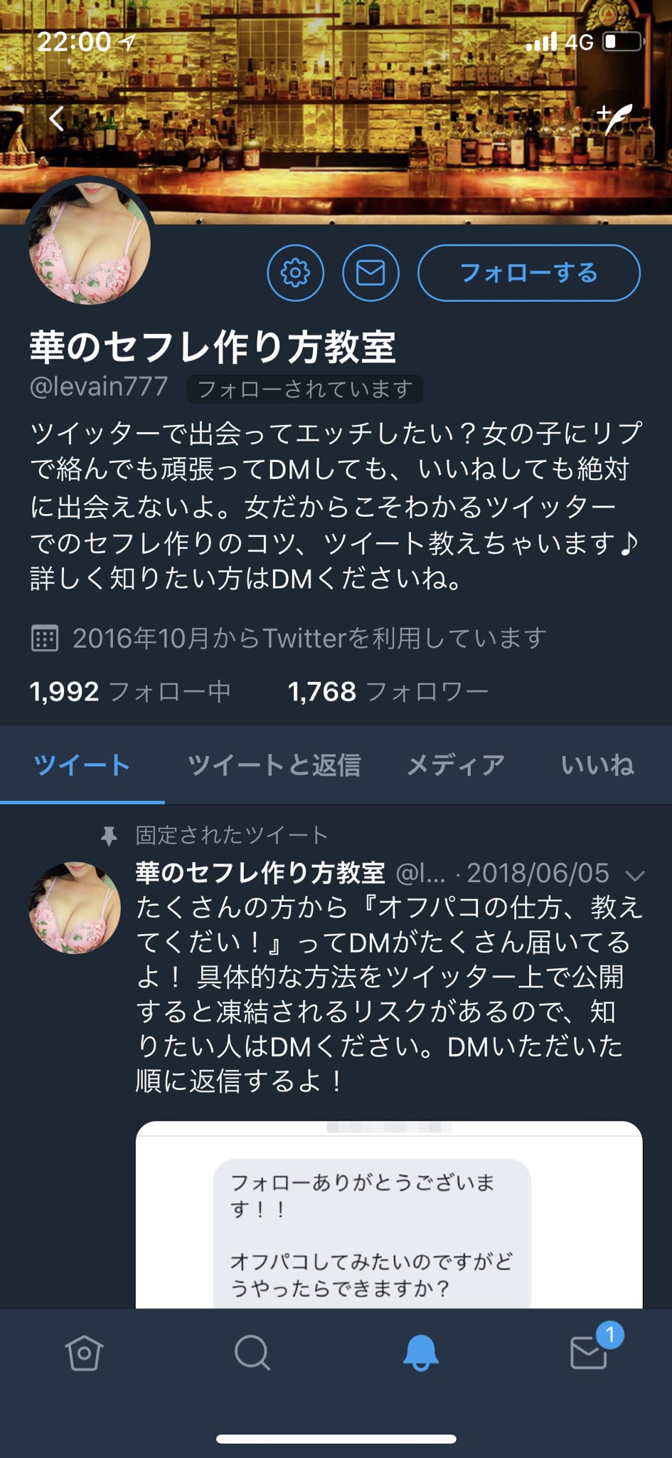 Twitterでのセフレの作り方。セフレ募集する裏垢(エロ垢)女子とオフパコできるのか解説！ | Smartlog出会い