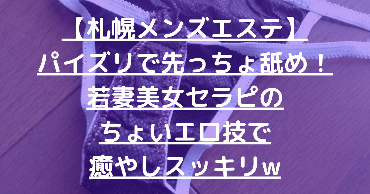 札幌市のパイズリ人妻デリヘル嬢 | 人妻デリクション