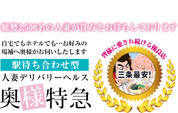 最新】三条・燕の人妻風俗ならココ！｜風俗じゃぱん