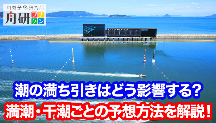 全国の競艇場ライブ中継と過去レースリプレイと注目ポイント | 競艇初心者の教科書