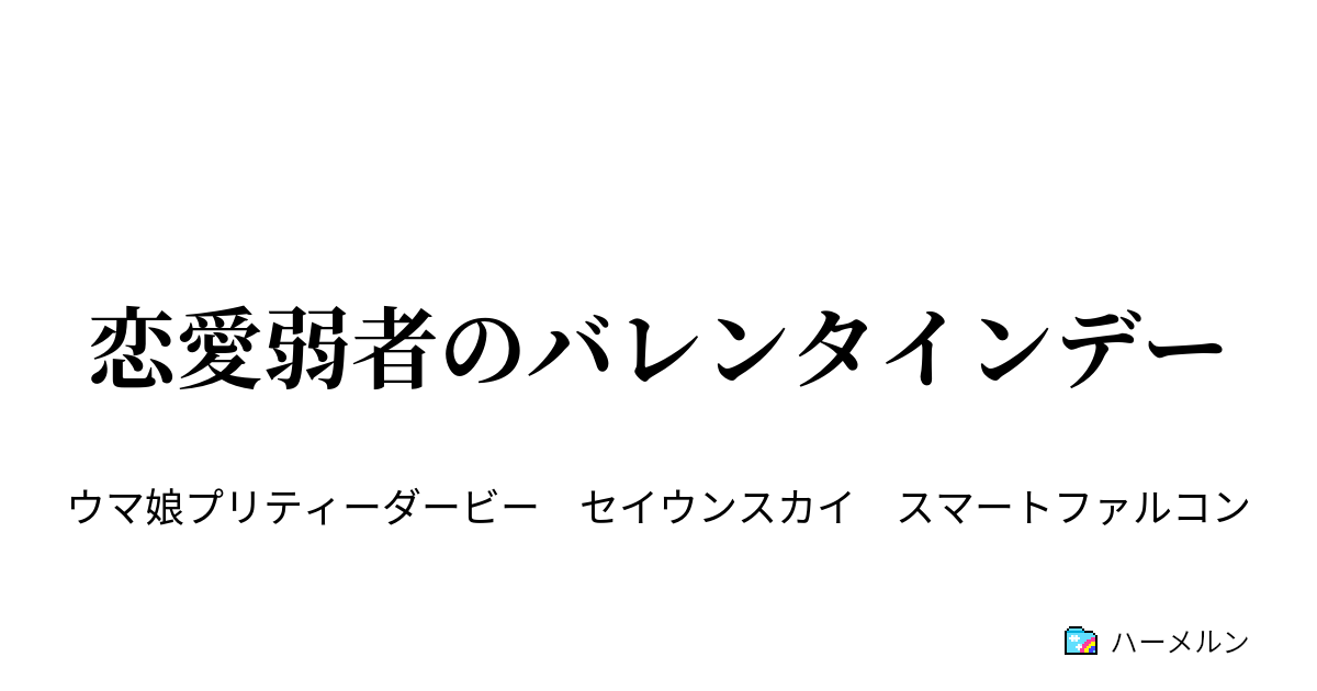 劇場版『ウマ娘 プリティーダービー 新時代の扉』藤本侑里×上坂すみれ×小倉唯×福嶋晴菜「それぞれのウマ娘が切り開いた“新たな可能性”」 - 3ページ目