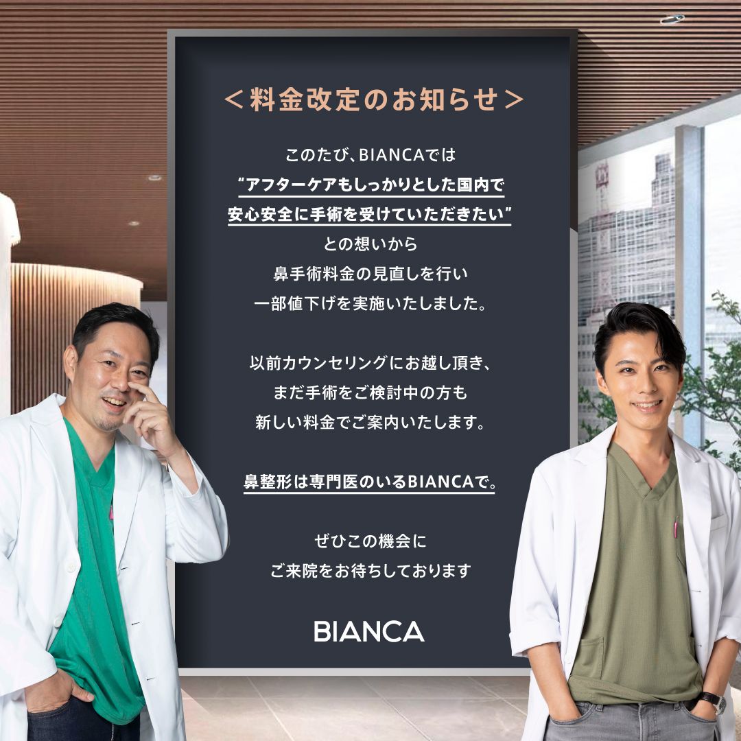 ビアンカクリニック 銀座(BIANCA CLINIC)