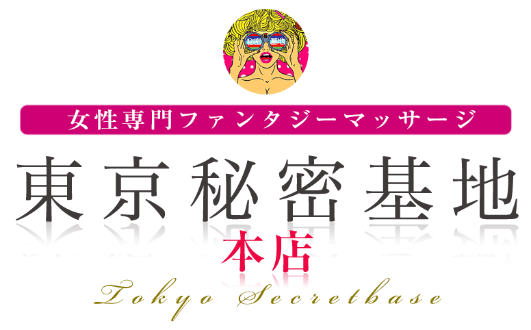 女性に風俗って必要ですか？～アラサー独女の再就職先が女性向け風俗店の裏方だった件～ |吉岡その他 |