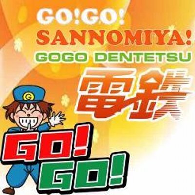 学校でＧＯＧＯ！三宮店