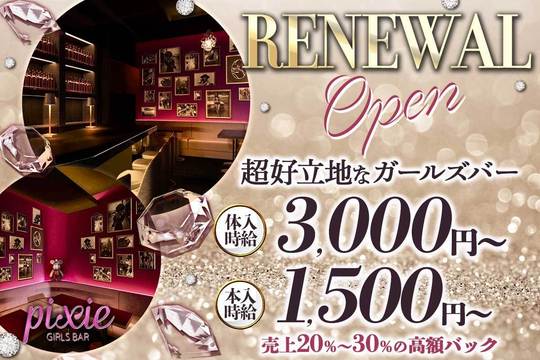 新橋のガールズバーおすすめ15選！人気店舗一覧 | -ぐるっぽ