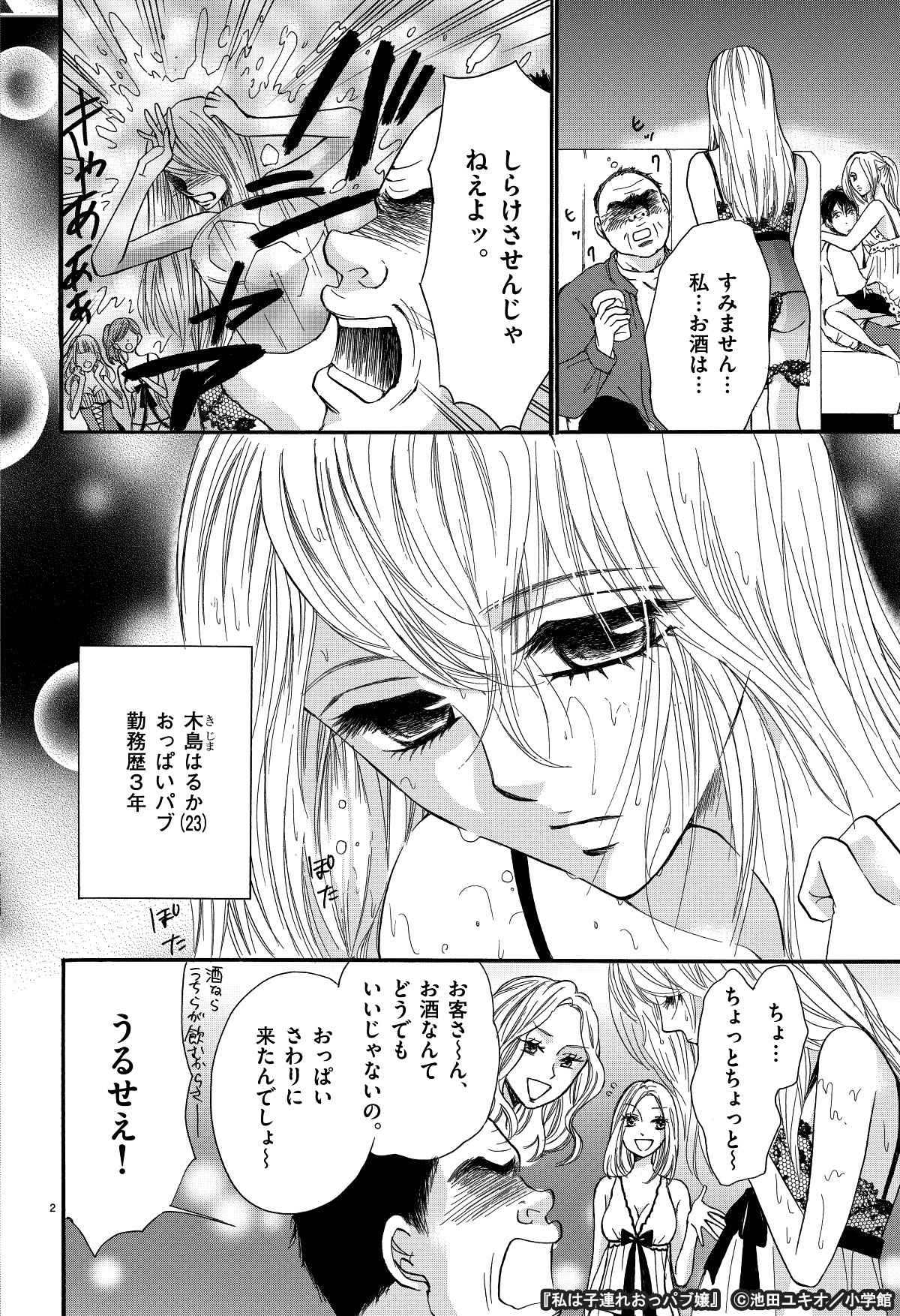 エロ漫画】おっぱいパブに面接にやってきたウブな女の子が強引に体験入店させられ本番NGのはずが無理やり生ハメ中出しされちゃう・・・ : 萌えクロ同人  -エロ漫画・同人誌・エロアニメ-