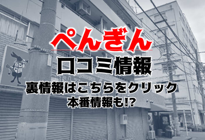 横浜・関内のデリヘル（風俗）で本番（基盤・円盤・NN/NS）できる？デリヘル・ホテヘルを紹介！口コミ・評判も解説！全11店 - 風俗本番指南書