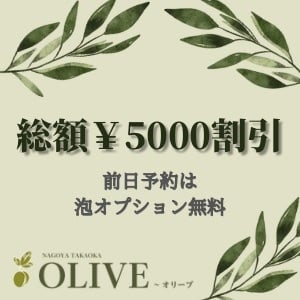 OLIVE～オリーブ丸の内｜丸の内・久屋|りなのメンズエステならアロマパンダ通信